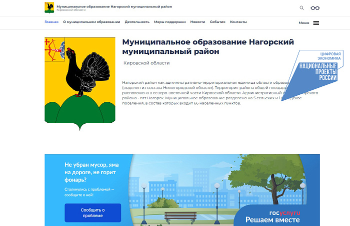 В Кировской области начата реализация проекта «Госвеб»